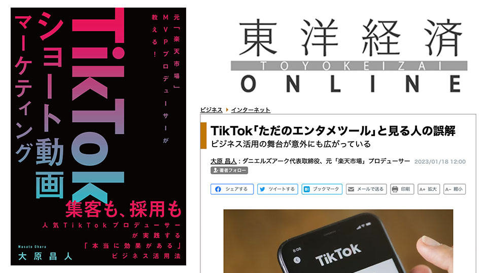 記事執筆】東洋経済オンラインにて弊社代表のコラムが掲載されました